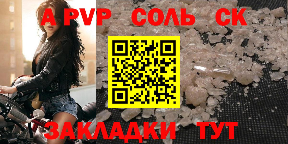Alpha-PVP СК КРИС  Alfa_PVP мука  А ПВП СК  Вход с VPN  Чайковский 