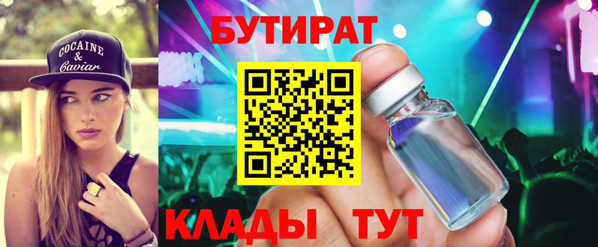 БУТИРАТ  Вход с VPN  Чайковский  БУТИРАТ 1.4BDO 