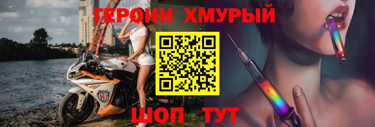 Героин VHQ  Вход с VPN  Чайковский 