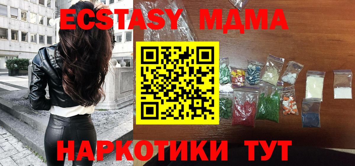 МДМА VHQ  Вход с VPN  МДМА молли  Чайковский 