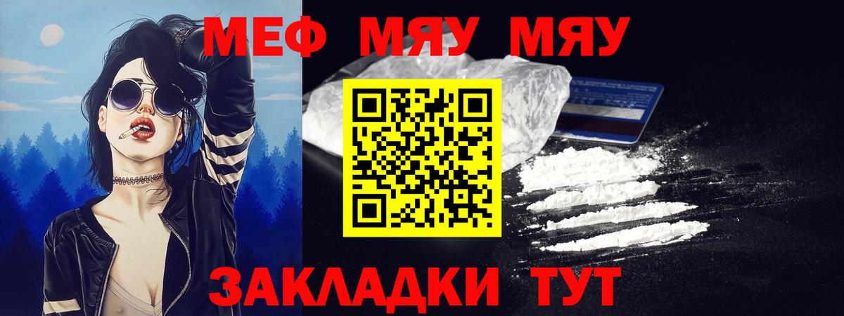МЕФ мяу мяу  Мефедрон  Чайковский  Вход с VPN  Меф 
