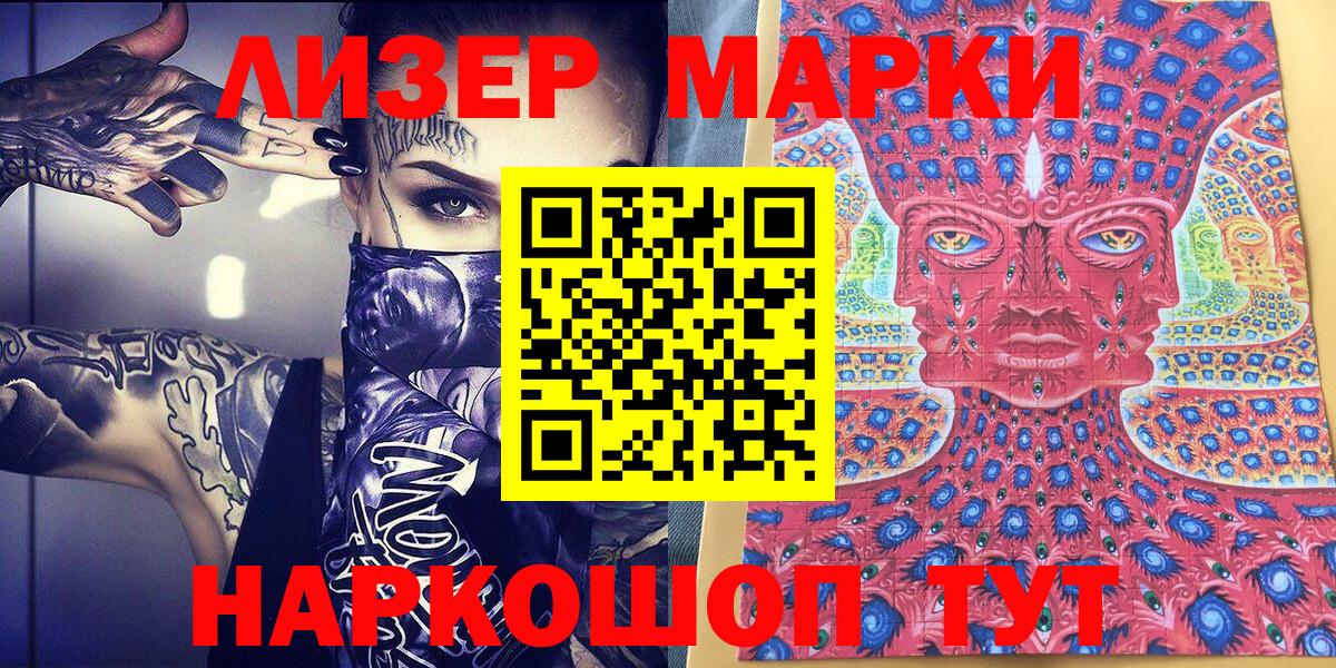 Марки NBOMe 1,5мг Чайковский